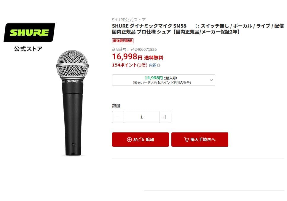 【保管品 美品】SHURE SM58 シュアLIVE REC Vocal MIC