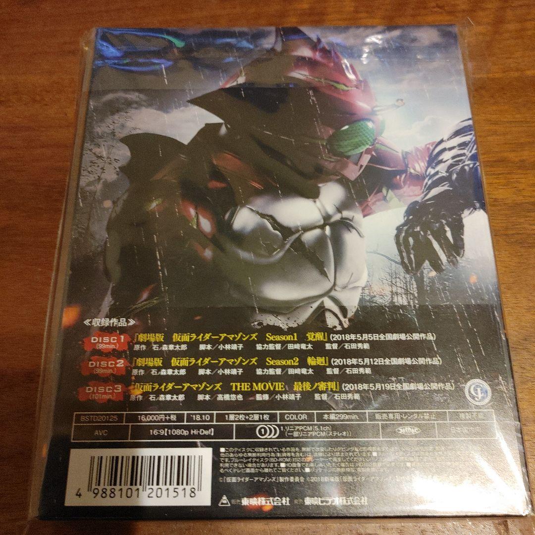 仮面ライダーアマゾンズ THE MOVIE トリロジー Blu-ray BOX