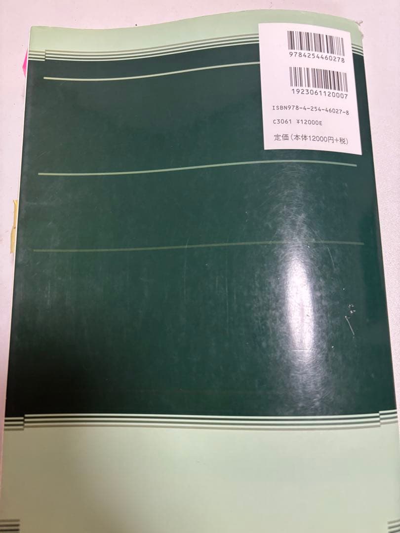 家畜寄生虫病学