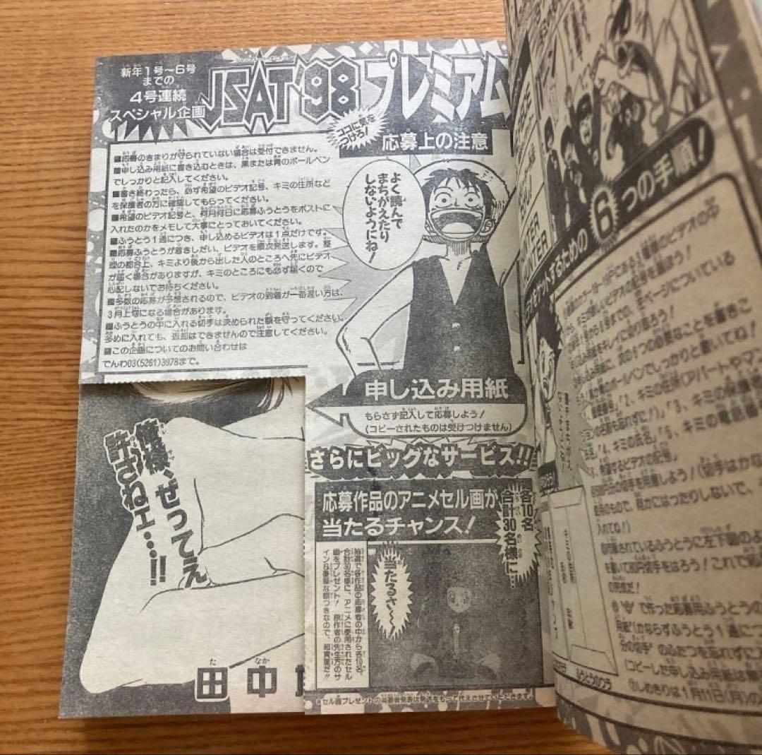 【1999年第02.03号】週刊少年ジャンプ 新連載 ヒカルの碁