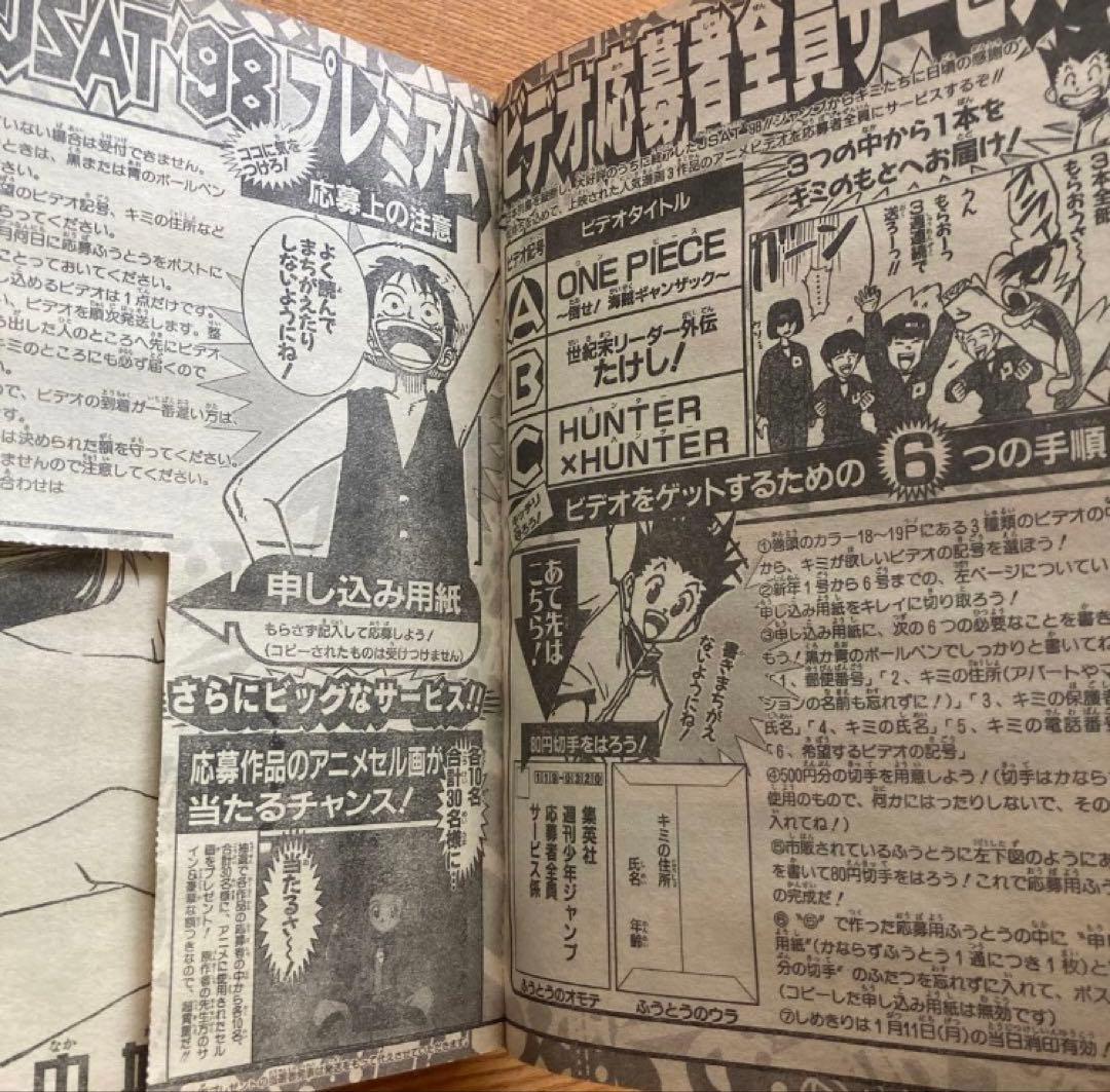 【1999年第02.03号】週刊少年ジャンプ 新連載 ヒカルの碁