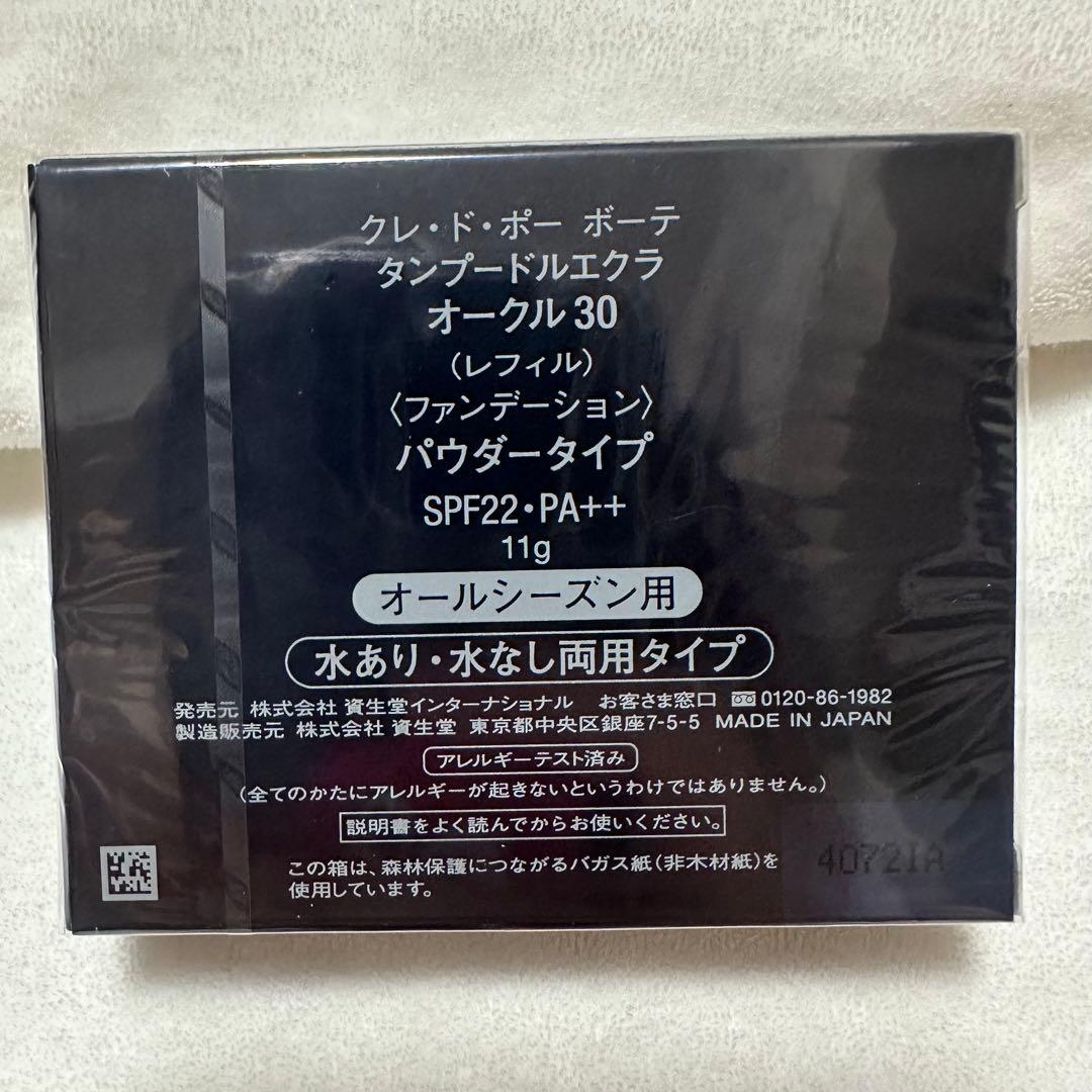 新品未使用　クレドポーボーテ　タンプードルエクラ　オークル30 レフィル