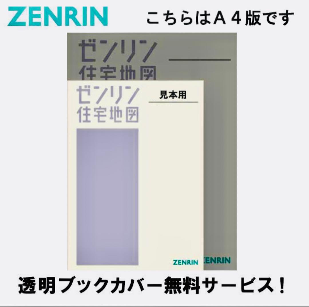 ゼンリン住宅地図　神奈川県都筑区　新品