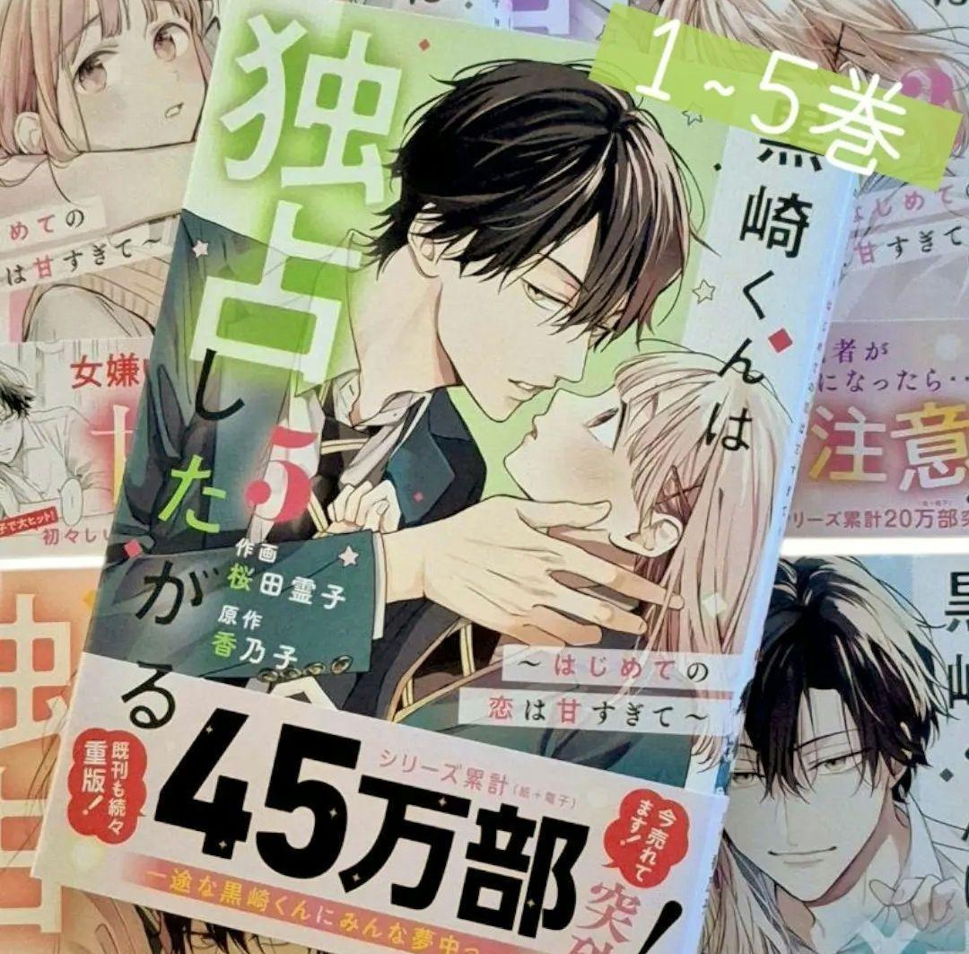 ⚠️確約済み⚠️ デキる男女のデキない恋…4タイトル