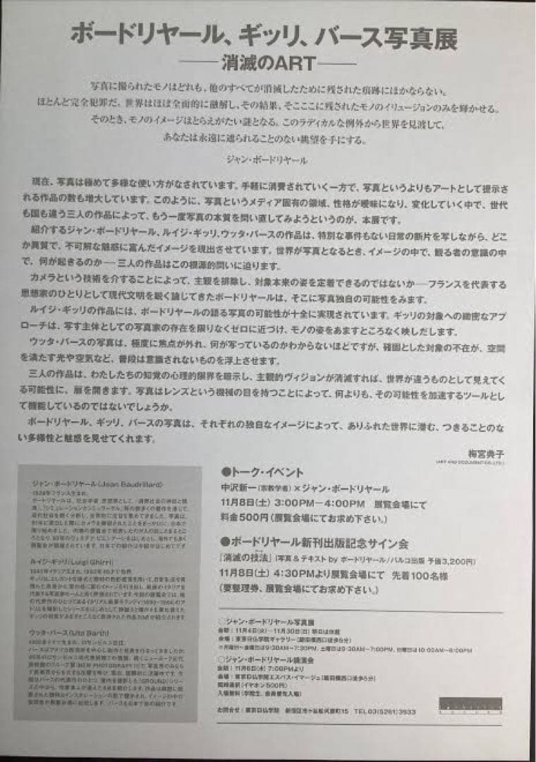 消滅の技法 ジャン•ボードリヤール 直筆サイン入り