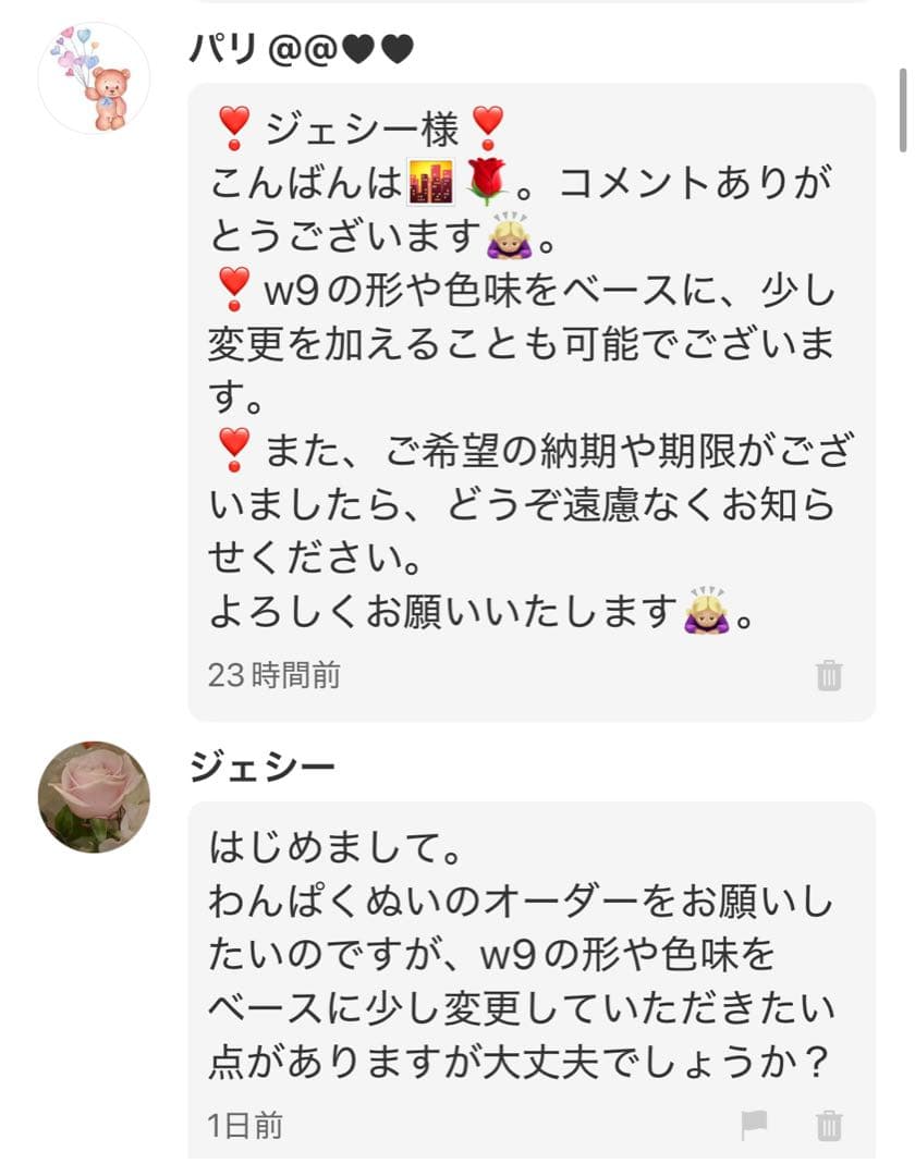 ジェシーページ
