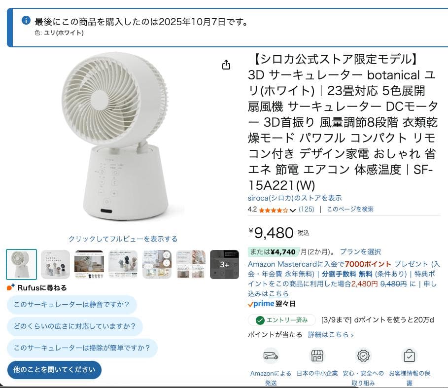 シロカ　3D サーキュレーター botanical ユリ(ホワイト)