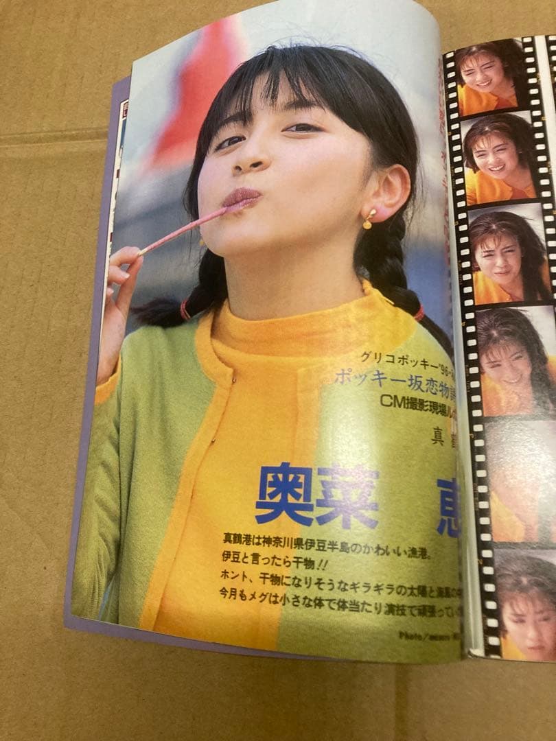 1996年10月号　BOMB ボム　安室奈美恵　榎本加奈子