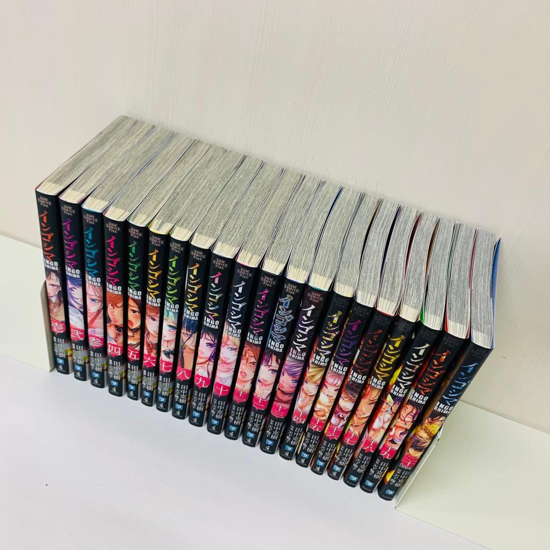 インゴジマ　全巻セット　1～20巻セット