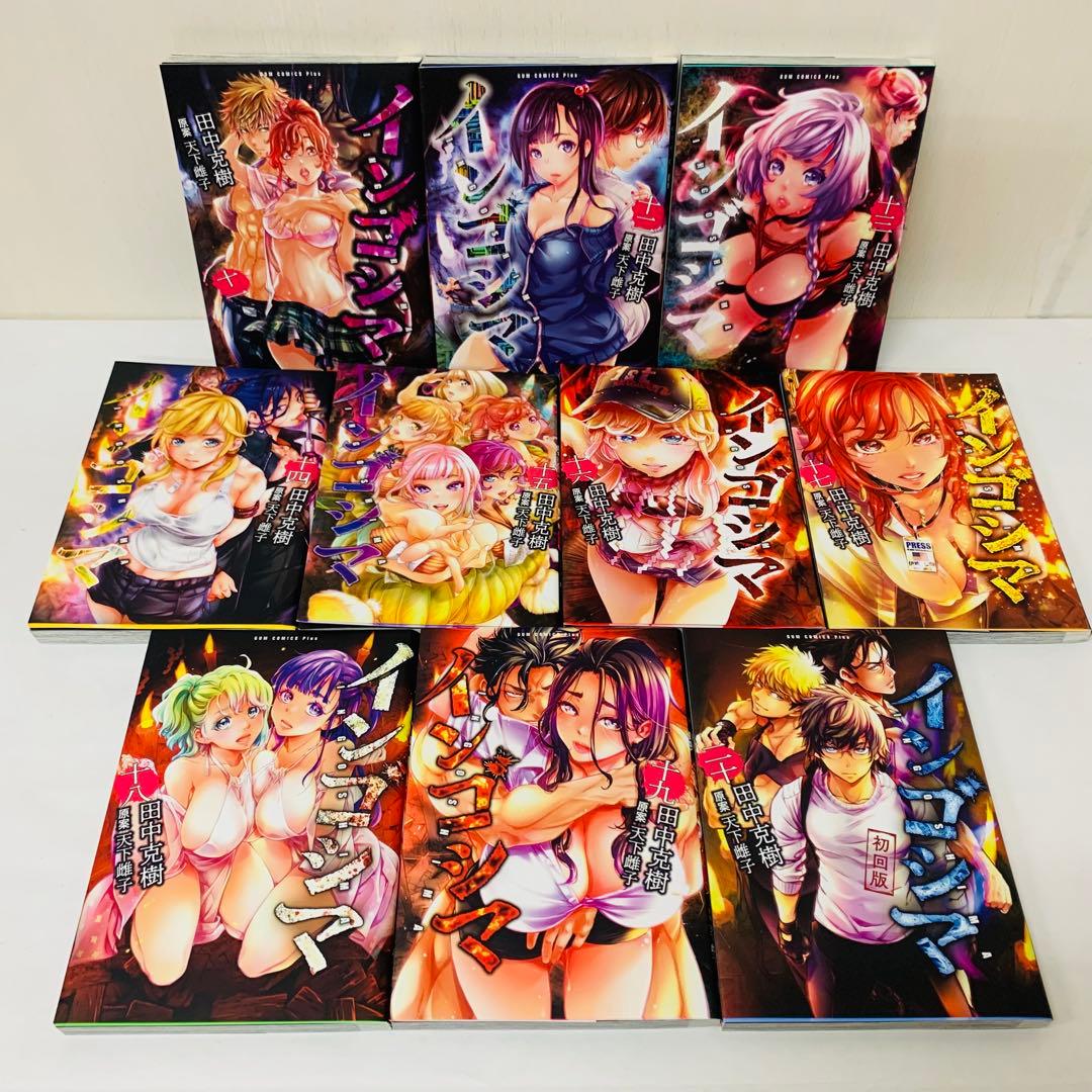 インゴジマ　全巻セット　1～20巻セット