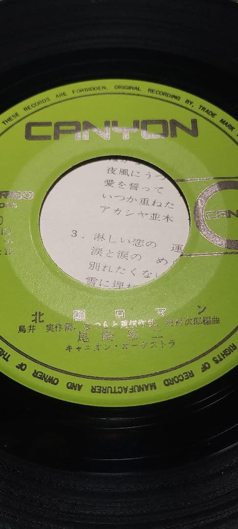 釧路みれん!!北国ロマン!!尾崎裕二!!!!ロマン溢れるツチノコレコード!!!!