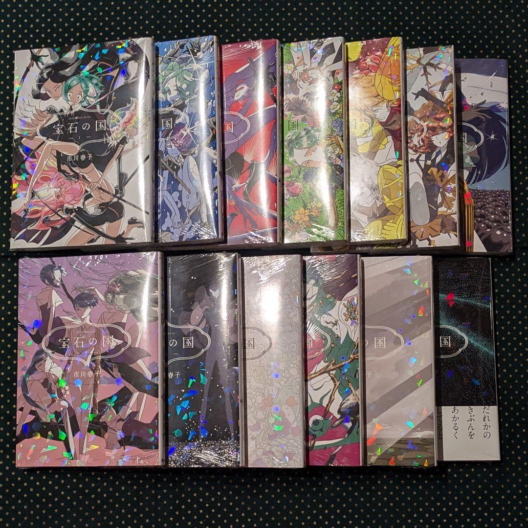 宝石の国 全13巻 新品 未開封 コンプリートセット シュリンク付