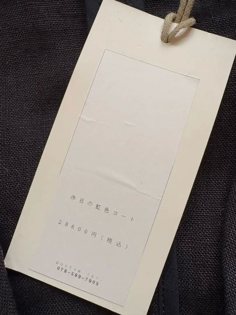 【新品】※値下げ※tandey 休日と詩 -リネン ロングコート-