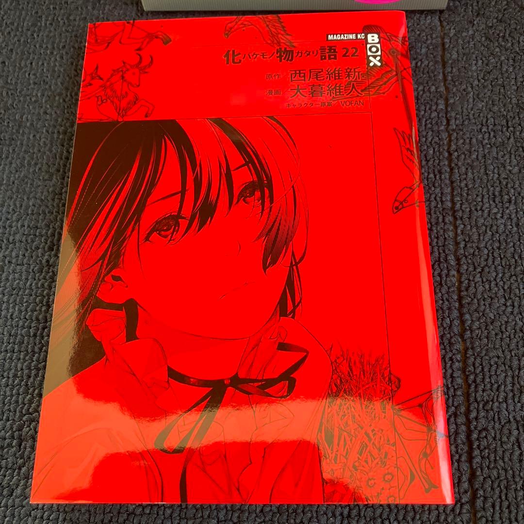化物語 22巻 特装版 西尾維新 大暮維人