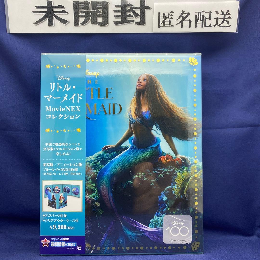 M1 リトル・マーメイド MovieNEXコレクション