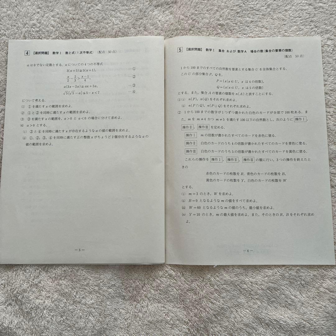 高校1年生 2023年度 第1回 全統高1模試 国語・ 数学・英語 河合塾