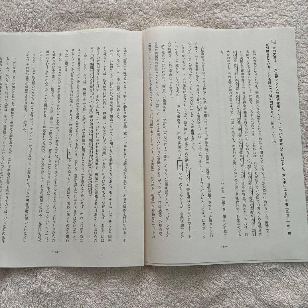 高校1年生 2023年度 第1回 全統高1模試 国語・ 数学・英語 河合塾