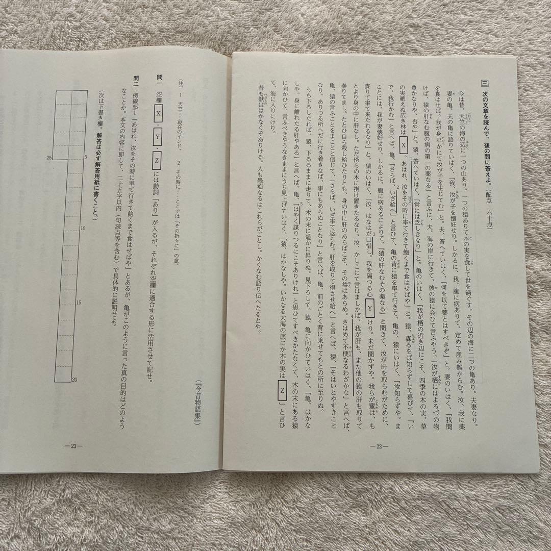 高校1年生 2023年度 第1回 全統高1模試 国語・ 数学・英語 河合塾