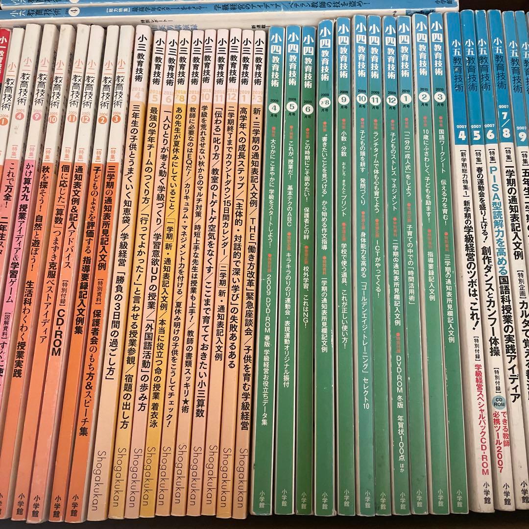 教育技術　6年間セット