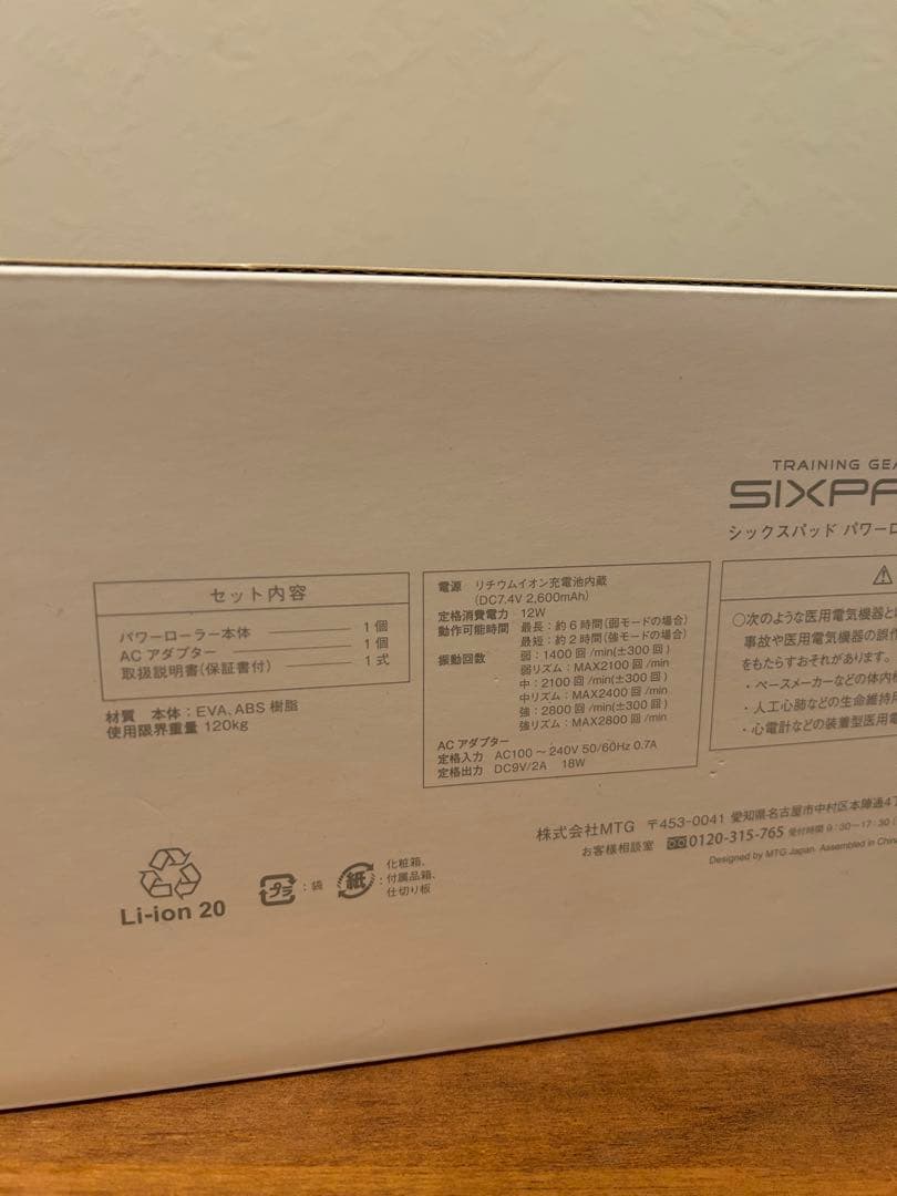 値下げしました SIXPAD シックスパッド パワーローラー SE-AB03L