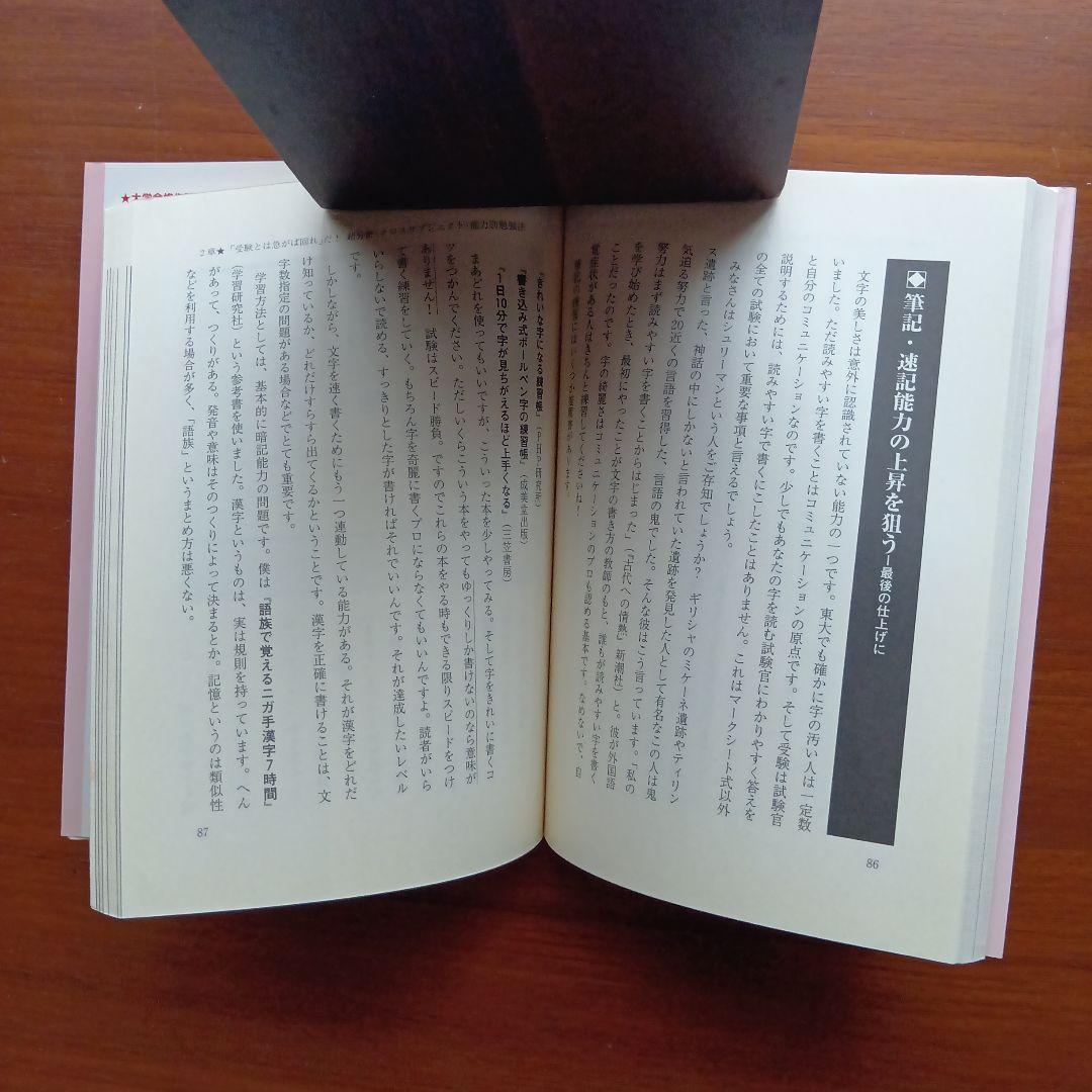 無名校からでも1年で東大生・6カ月で医学部生になれる　#東大#京大#医学部