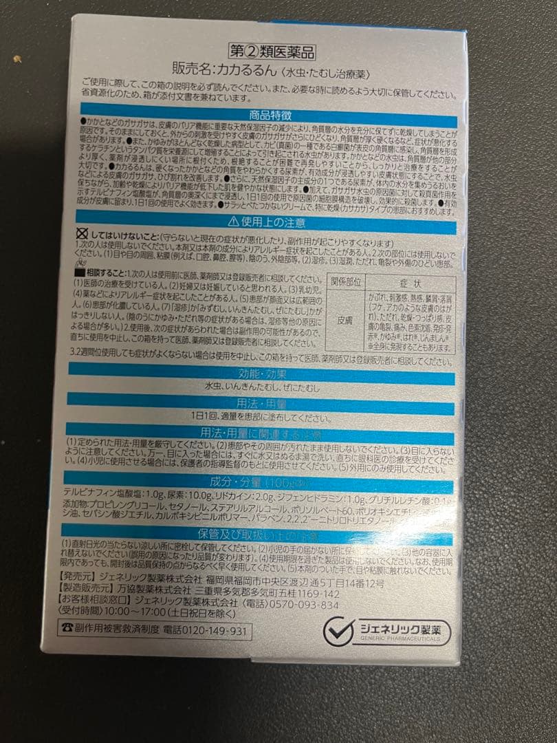 カカるるフットケアクリーム 2個セット