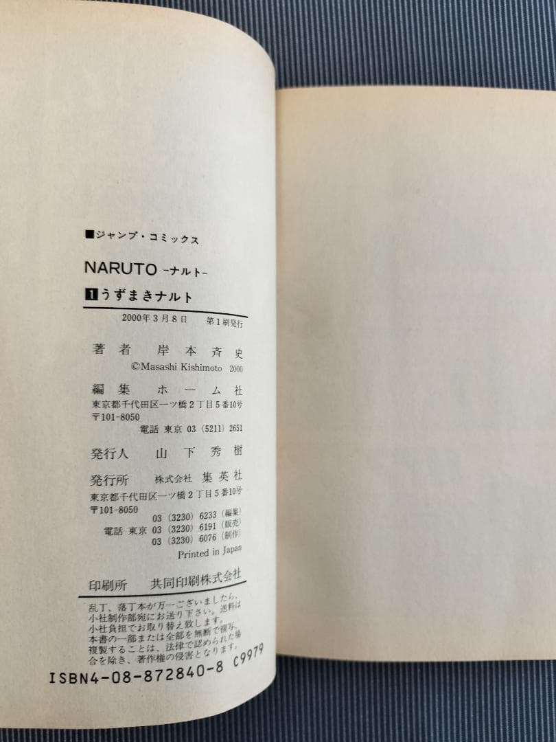 NARUTO -ナルト- 単行本 第1巻 岸本斉史 初版 超希少