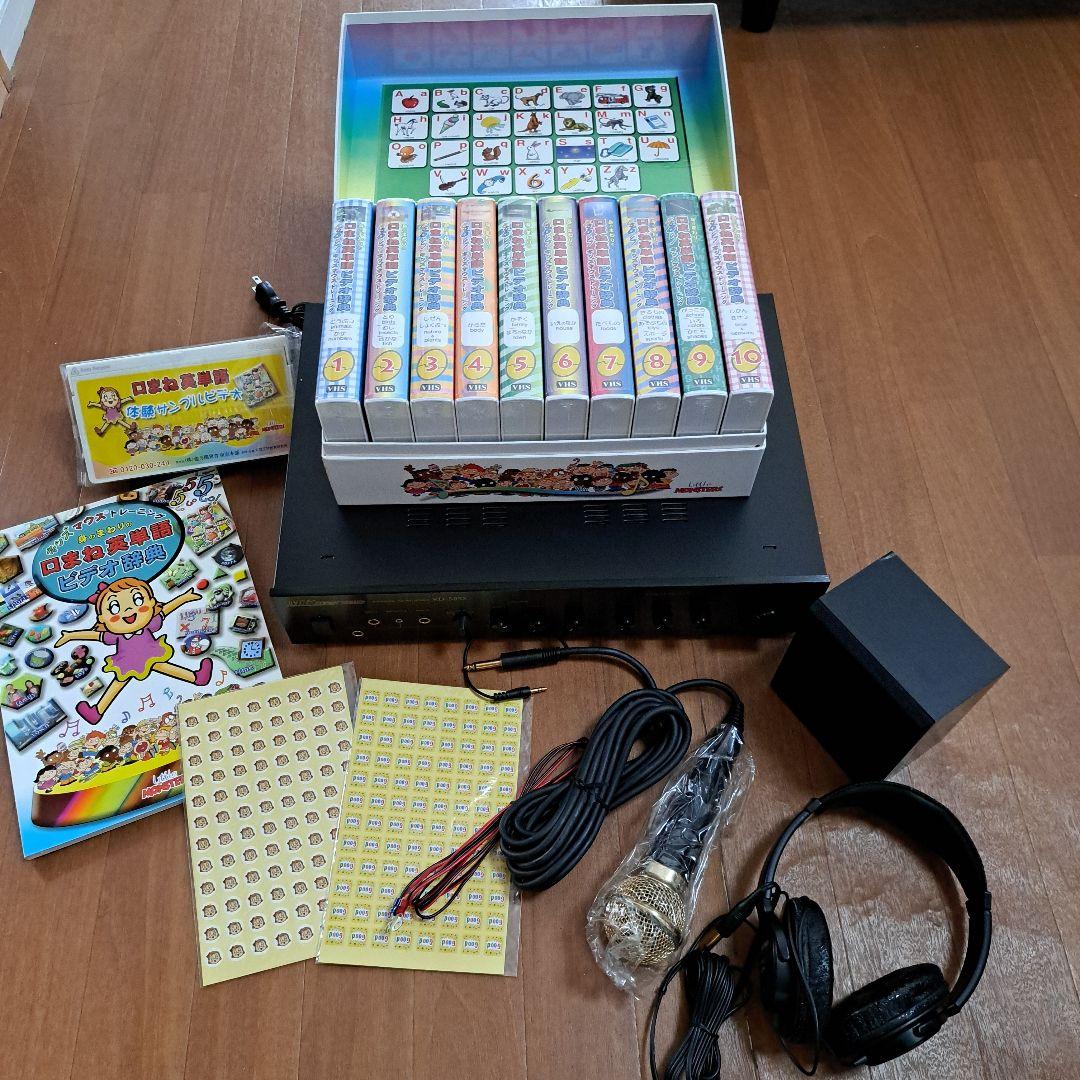 キッズマウストレーニング 教育用VHSテープ10本&ミキシングアンプセット