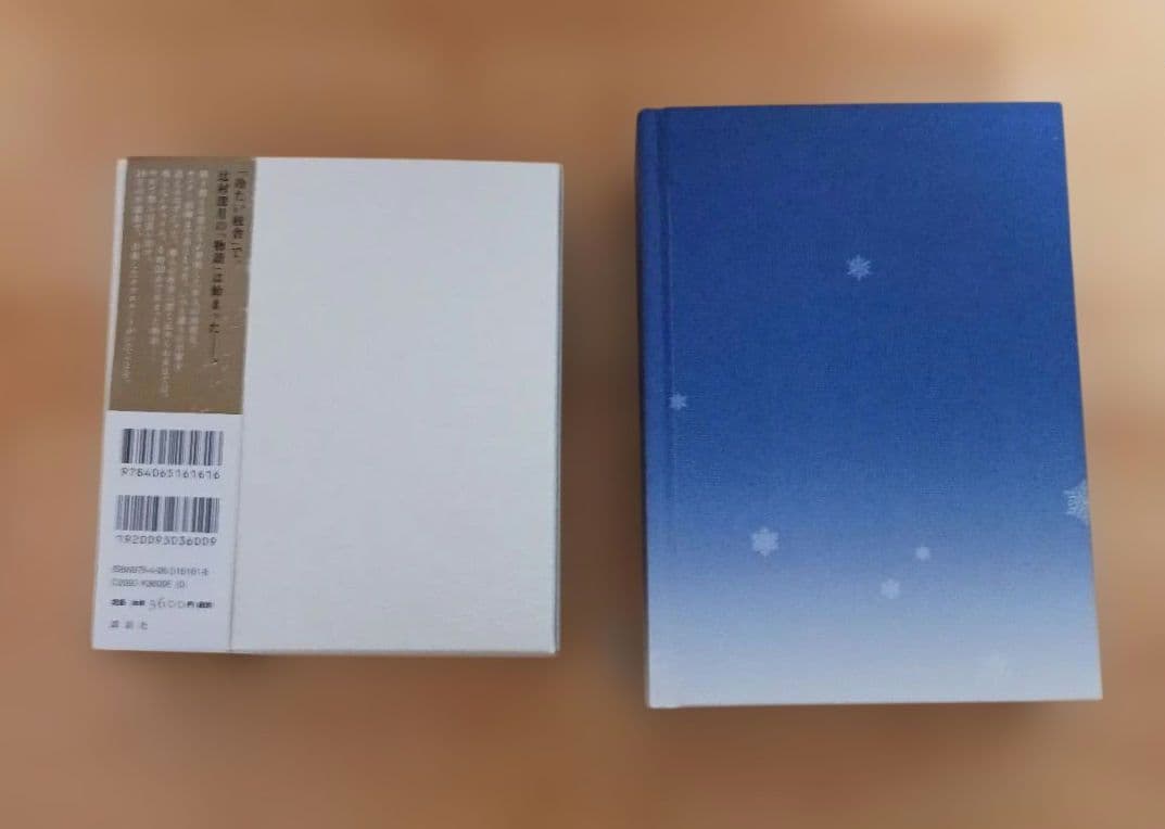 冷たい校舎の時は止まる 限定愛蔵版　辻村深月