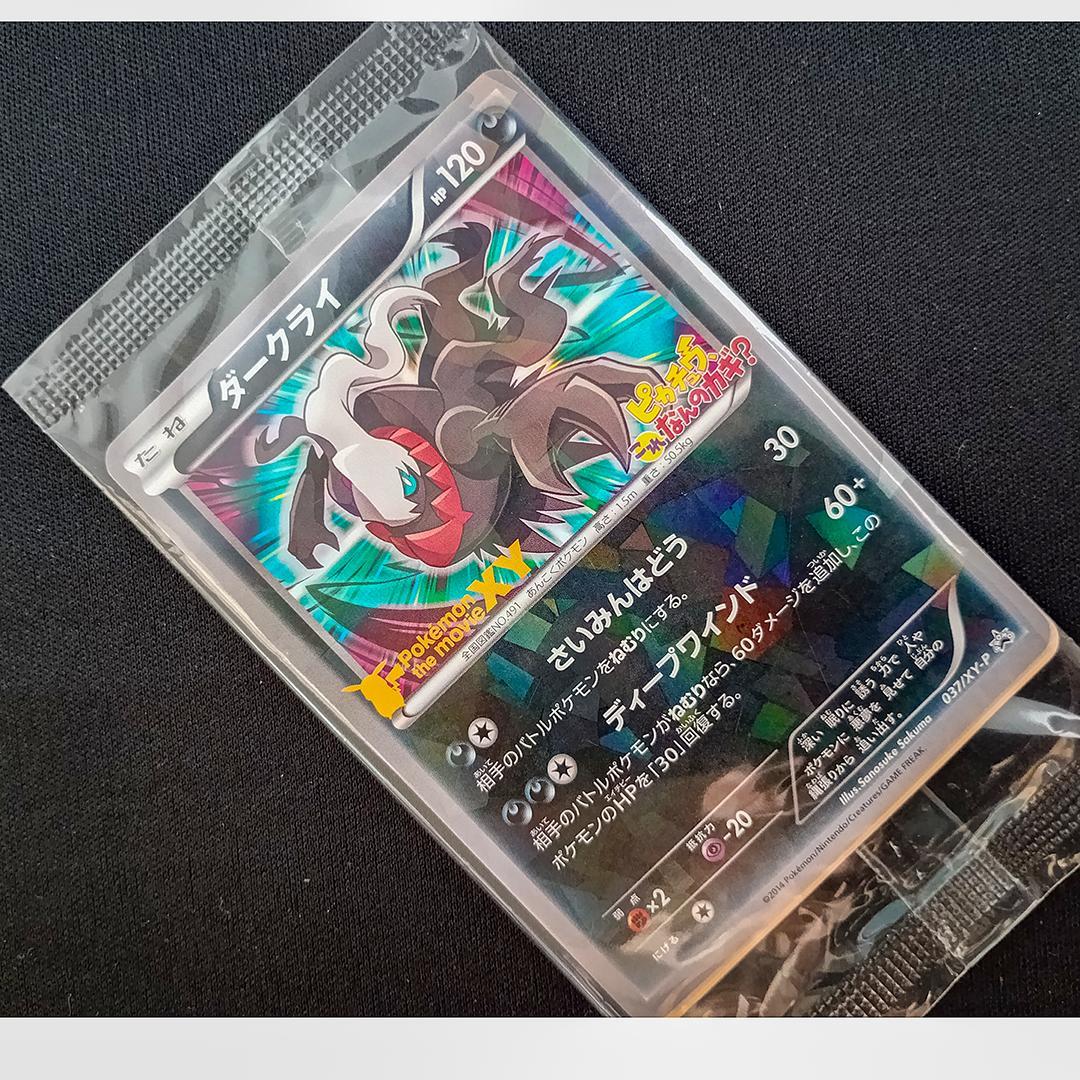 ポケモンカード ダークライ 037/XY-P プロモ 未開封 袋入り