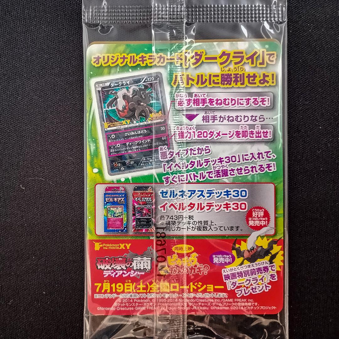 ポケモンカード ダークライ 037/XY-P プロモ 未開封 袋入り