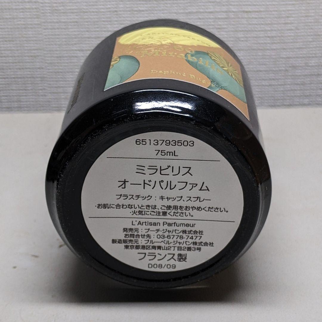 ラルチザンパフューム ミラビリス オードパルファム 75ml