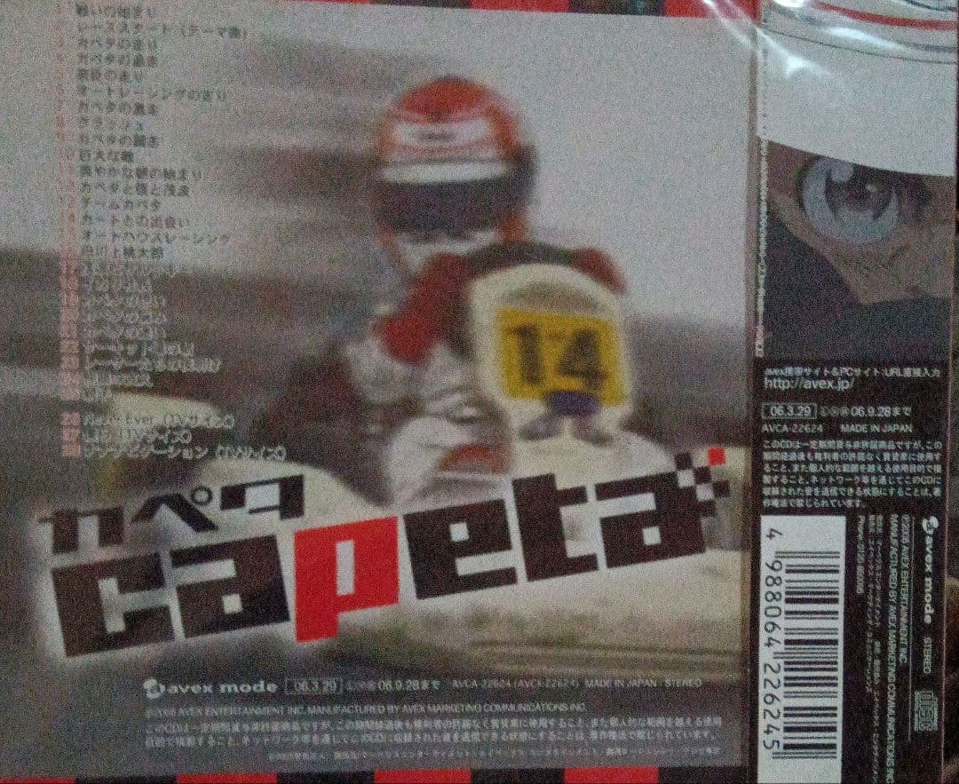 「カペタ」エグゾースト サウンド コレクションズ オリジナルサウンドトラック/…