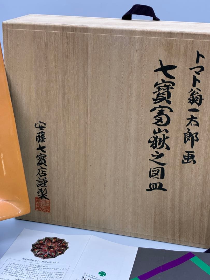 カゴメ食品　創業者　安藤七宝店　安藤七寶店 トマト翁一太郎　骨董