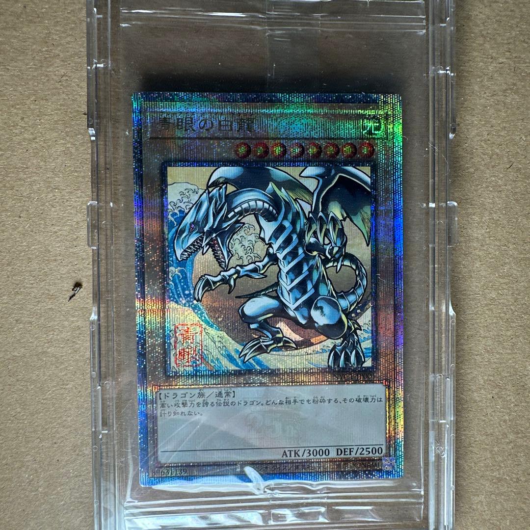 青眼の白龍 浮世絵風 限定OCGカード 25th クオシク　郵便局