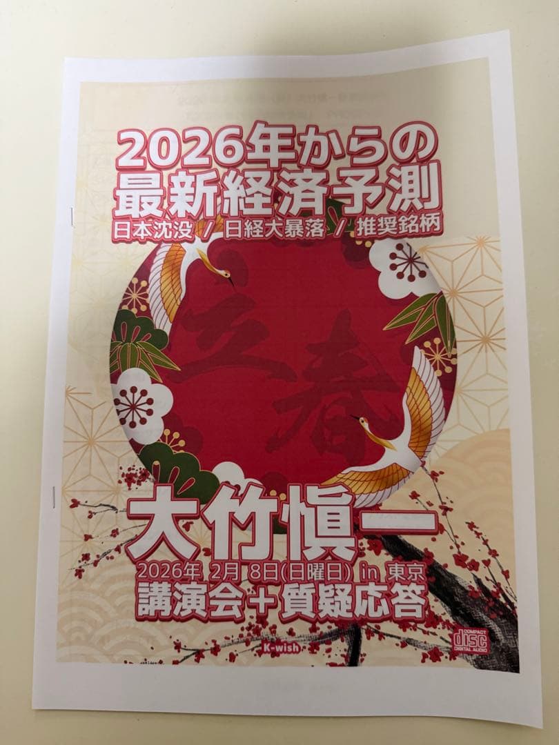 2026年経済予測 DVD 大竹愼一