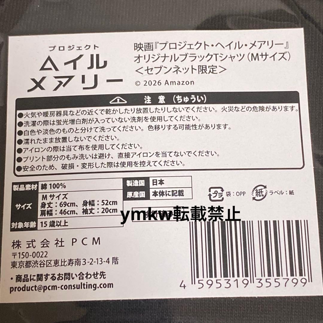 映画　プロジェクト　ヘイルメアリー　Mサイズ Tシャツ　セブンネット