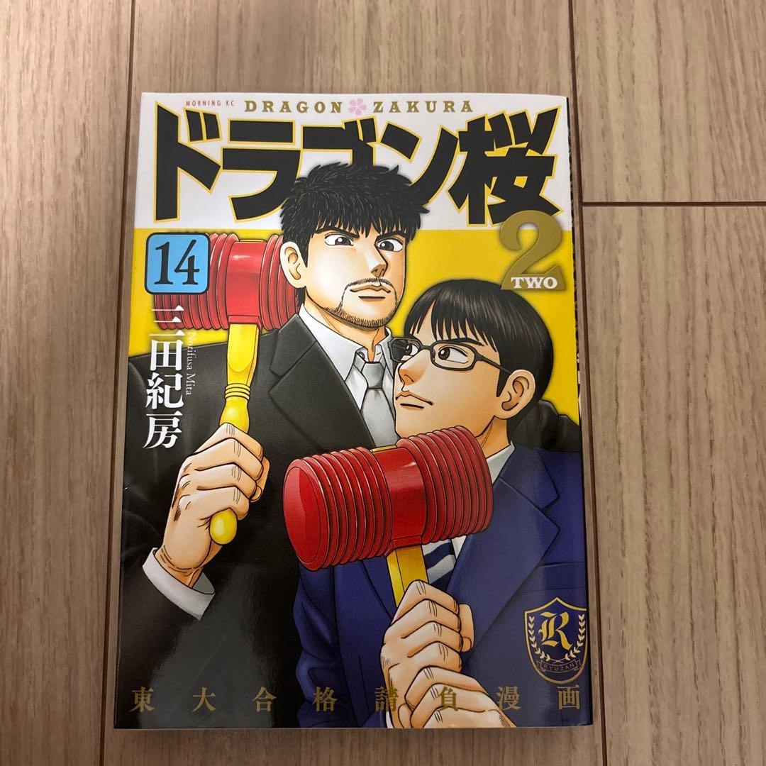ドラゴン桜2(1-17)全17巻