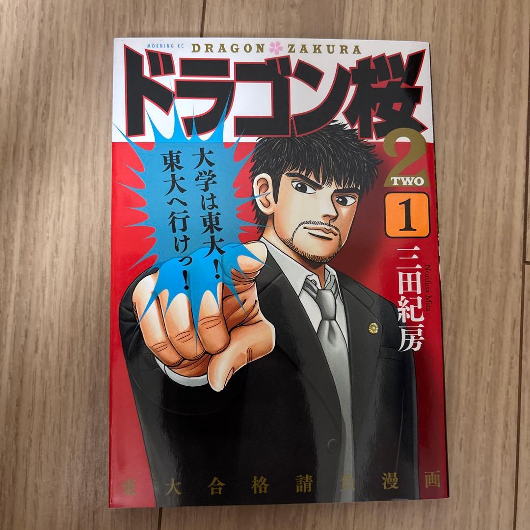 ドラゴン桜2(1-17)全17巻