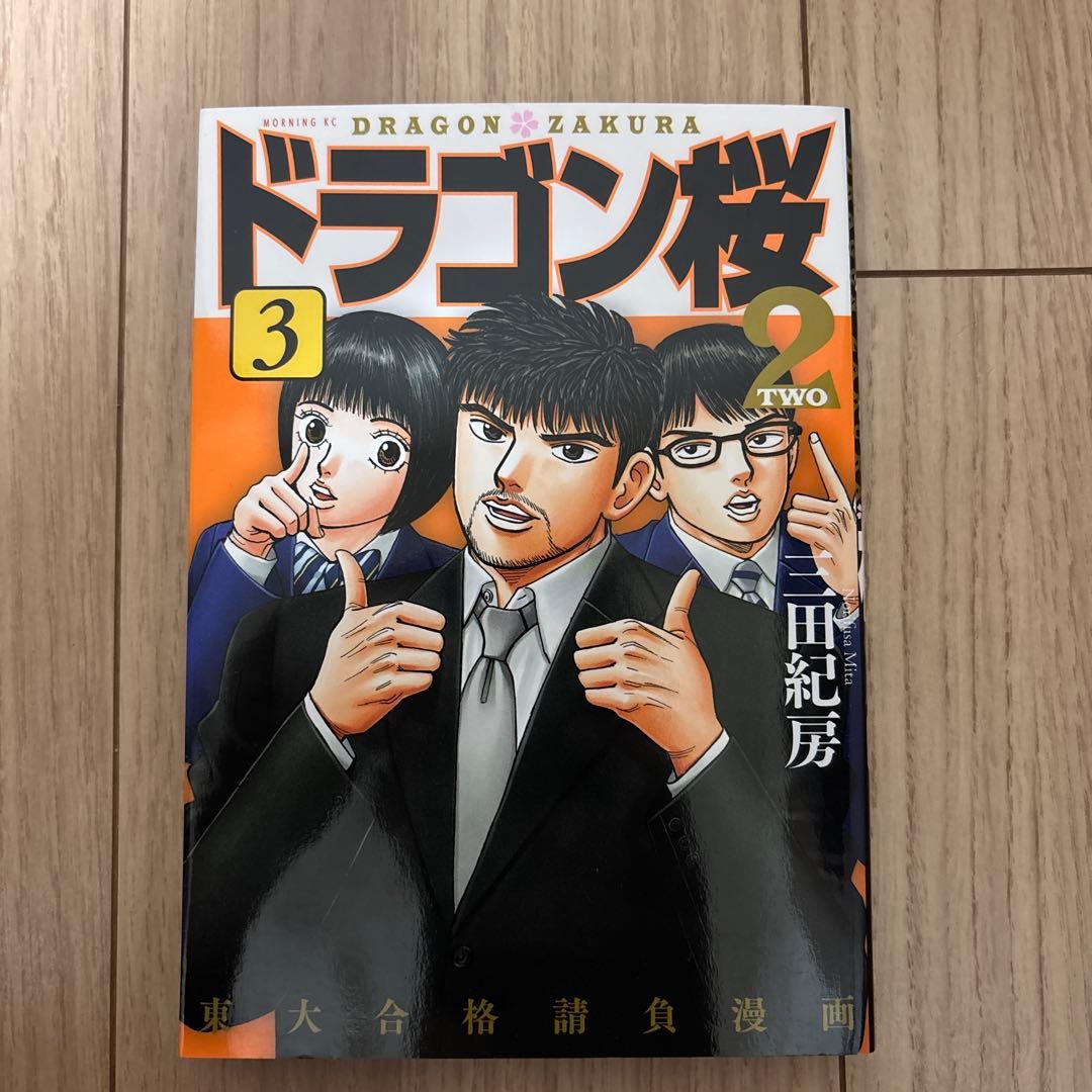 ドラゴン桜2(1-17)全17巻