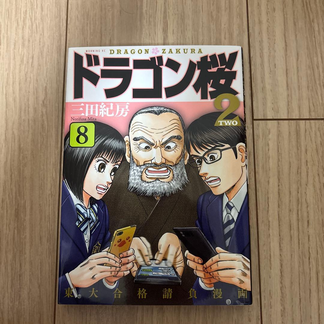 ドラゴン桜2(1-17)全17巻