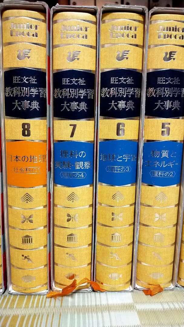 旺文社 教科別学習大事典 １巻から14巻