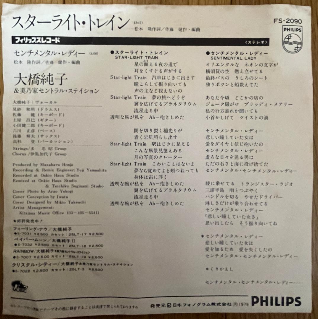 大橋純子 センチメンタル・レディー / スター・ライト・トレイン