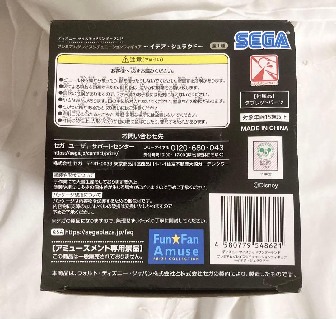 十*凛様 ツイステ イデア プレミアムグレイスシチュエーションフィギュア