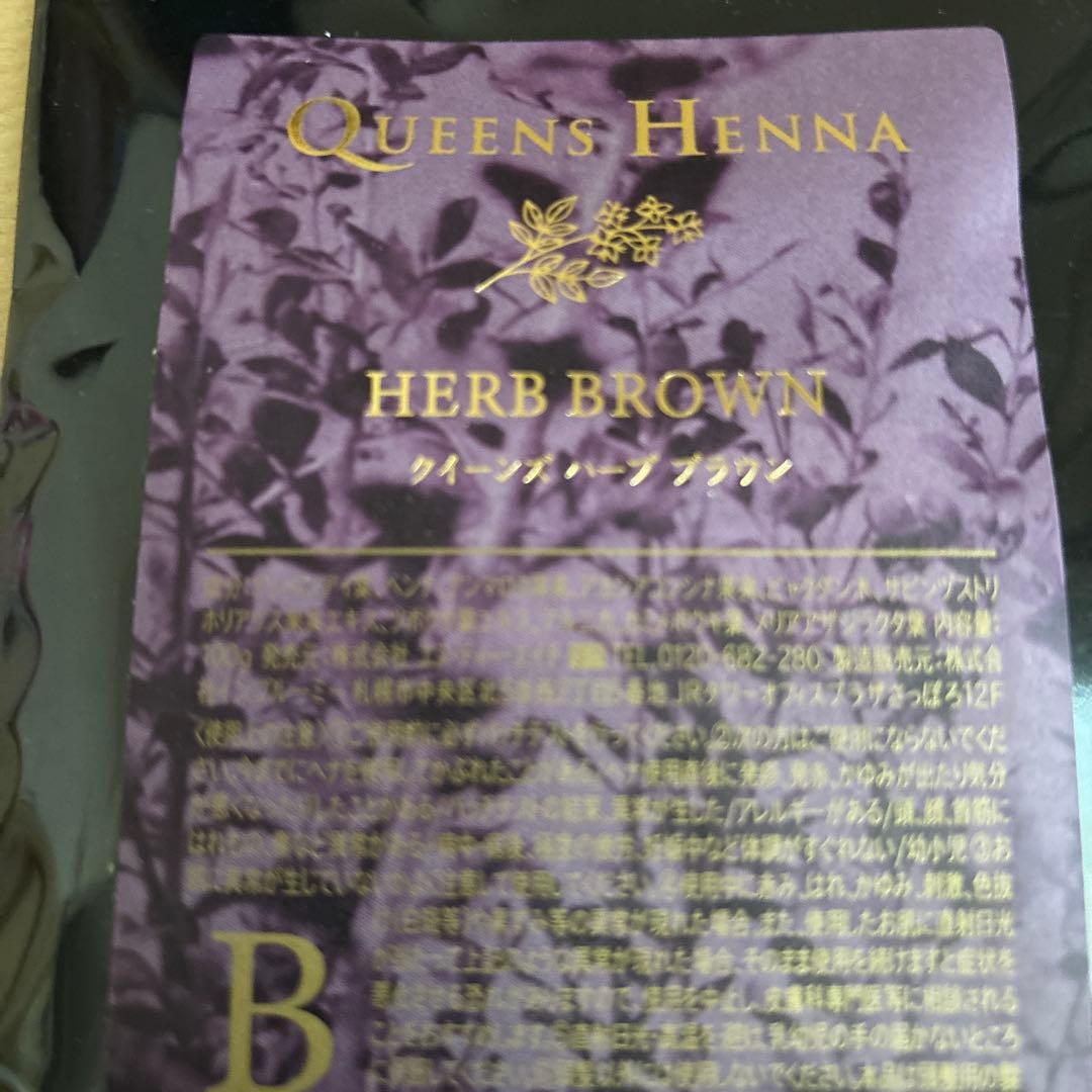 クイーンズヘナ【Herb Brown 2パック】