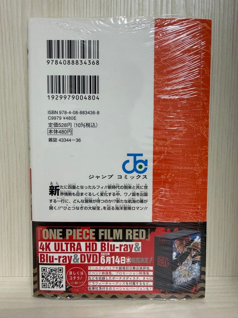 新品未開封 ワンピース105巻 初版 帯 シュリンク付き