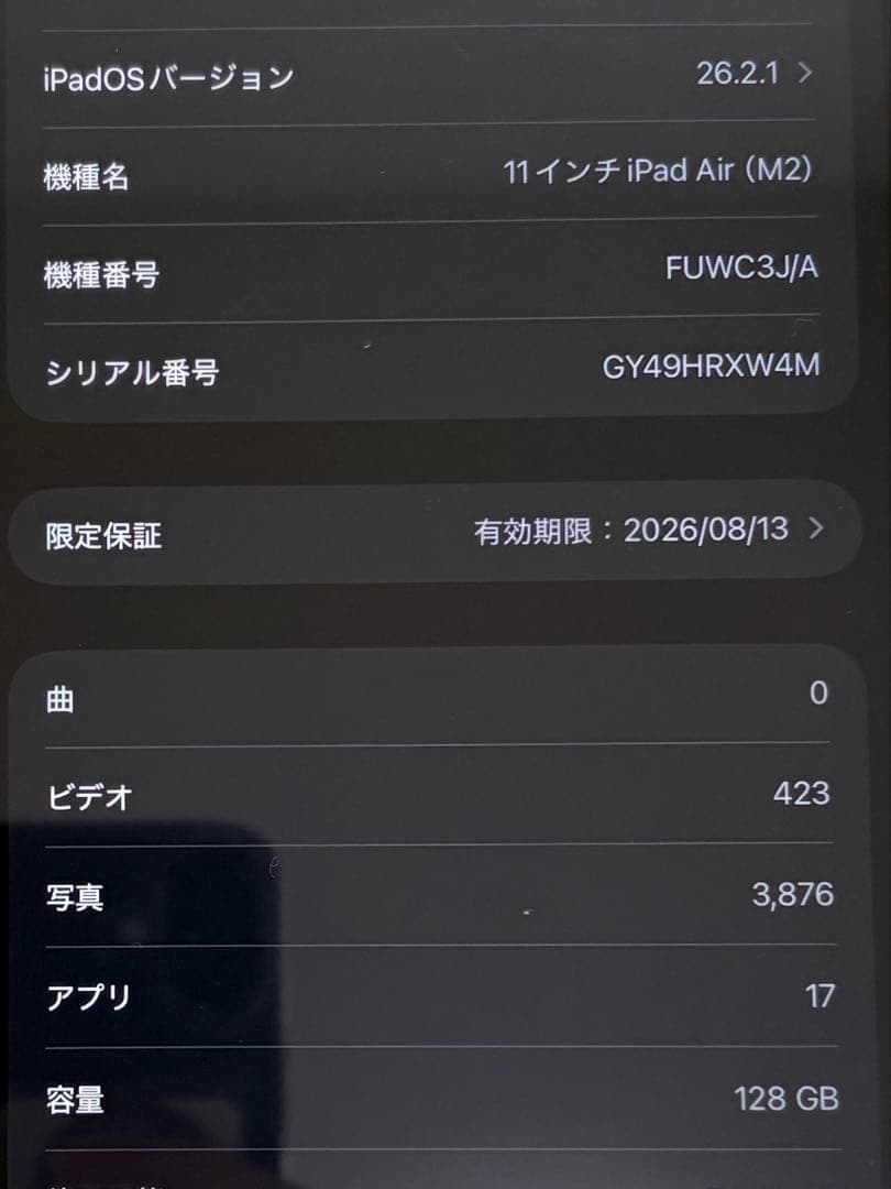 【保証2026/8/13まで】iPad Air 11インチ(M2) 128GB