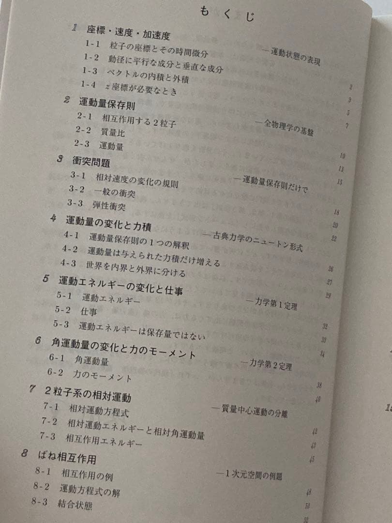 現代の物理学 大学へのスーパー物理 力学編