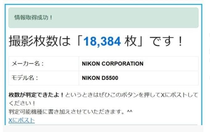 シャッター数18,384枚 Nikon D5500 +AF-S 18-55mm