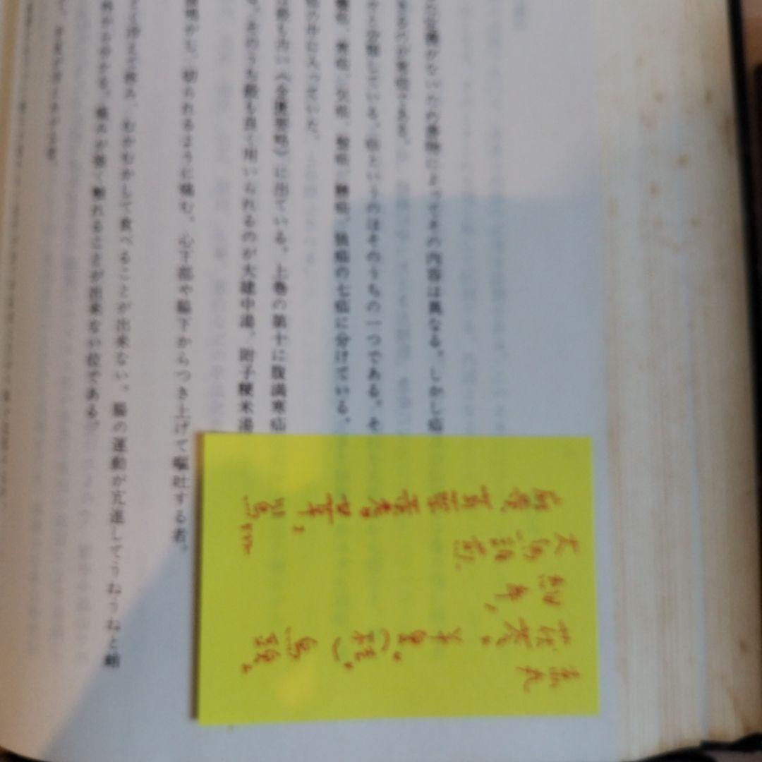 東医雑録(1)～(3)　山本巌著　燎原書店